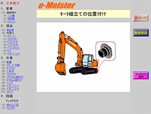 e-meister系统的画面