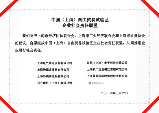 '企业社会责任联盟'凯发真人首先娱乐的荣誉证书。