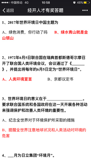 图片：公布全部环保知识题答案