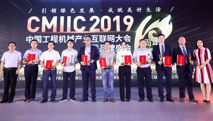 图片：cmiic2019明星产品颁奖现场