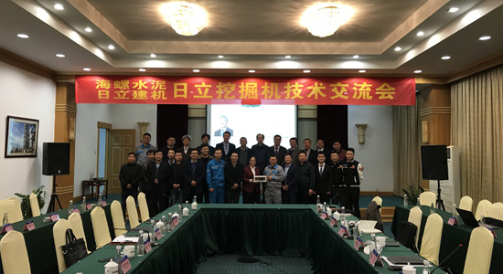 图片：日立建机与海螺水泥举办挖掘机技术交流会